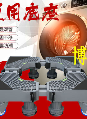 博世10kg公斤WGC344B00W+WTU879H00W洗衣机底座托架滚筒固定脚架