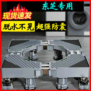 东芝洗衣机底座架子通用DG-10T23B滚筒10公斤可移动防震垫高支架