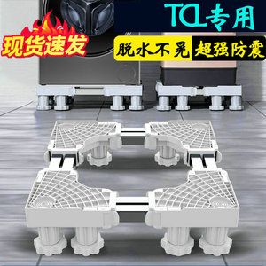 TCL洗衣机底座架垫子全自动滚筒G120T6-B防滑防震12公斤垫高支架
