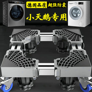德国10公斤小天鹅洗衣机底座移动支架通用滚筒TD100V618T防震托架