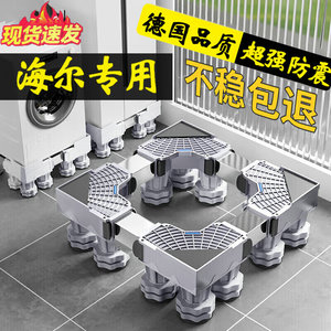 德国海尔通用洗衣机底座全自动托架滚筒EG100HMATE28S移动垫高架