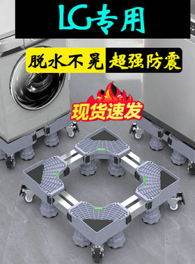 LG专用洗衣机底座移动脚架全自动10公斤滚筒FCW10D4WA垫高架防腐