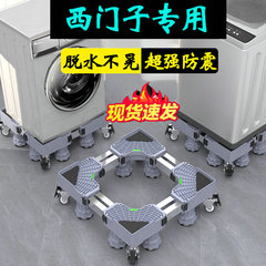 西门子洗衣机底座垫子全自动滚筒XQG100-WN52A1U24W防震垫高支架