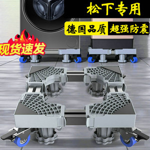 德国松下洗衣机底座架子通用滚筒XQG100-3E1AC可移动防震垫高支架