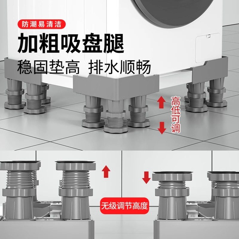 海尔加高洗衣机底座架移
