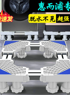 惠而浦洗衣机底座架可移动10公斤通用滚筒EWDC406120RS防震托架