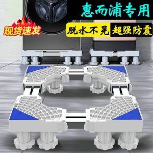 惠而浦洗衣机底座架可移动10公斤通用滚筒EWDC406120RS防震托架