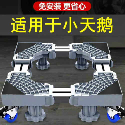 适用于小天鹅洗衣机底座T