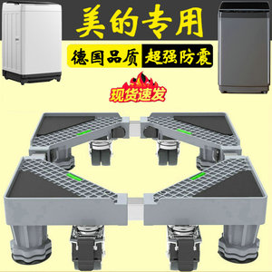 德国美的9KG洗衣机通用底座脚架滚筒波轮MB90V30E防滑震垫高支架