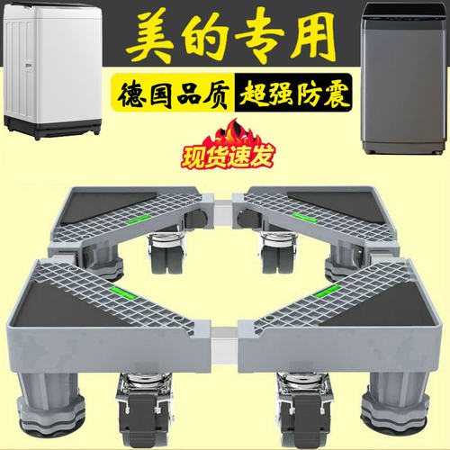 德国美的9KG洗衣机通用底