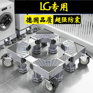 LG洗衣机脚垫防滑防震动通用增高底座架10公斤滚筒FCW10Y4WA防潮