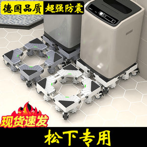 德国松下洗衣机底座通用支架垫高XQG100-6N18E滚筒10公斤移动脚架