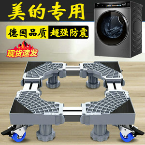 德国10公斤美的洗衣机底座移动通用滚筒MG100S12垫高防震防潮托架