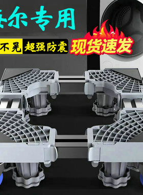 海尔加高洗衣机底座架移动通用10公斤滚筒EG10014HBDL9W脚垫架子