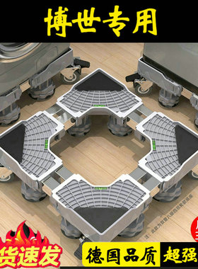 博世加高洗衣机底座架移动8公斤通用滚筒WHA234X00W垫高防腐架子