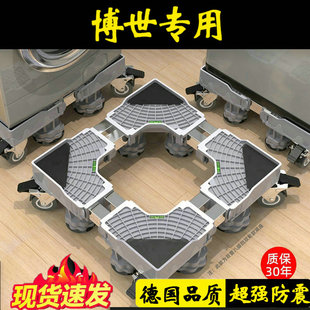 博世加高洗衣机底座架移动8公斤通用滚筒WHA234X00W垫高防腐架子