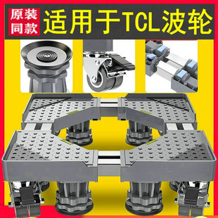 适用于TCL洗衣机底座脚架B80L100全自动垫高波轮8KG置物支架防滑
