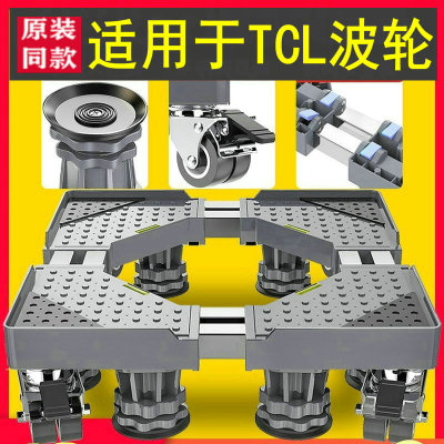 适用于TCL洗衣机底座脚架