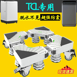 TCL 洗衣机12公斤通用底座全自动加高架滚筒波轮B120T5专用减震架