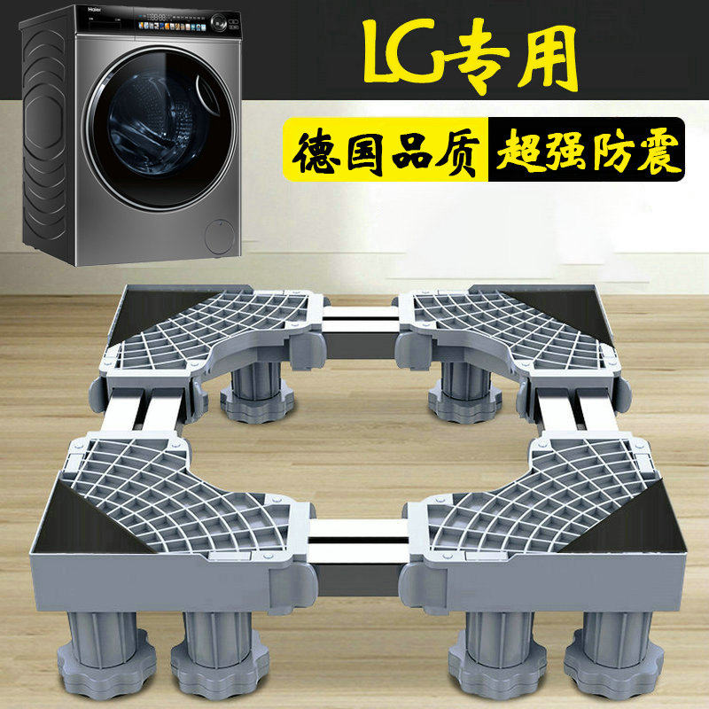 LG加高洗衣机底座架移动