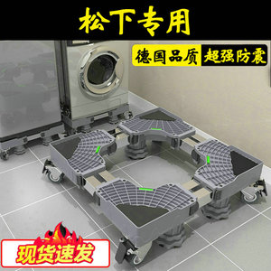 德国松下加高洗衣机底座架移动托架101公斤通用XQG100-81TD3滚筒