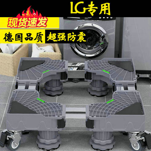 LG洗衣机底座架子脚垫防