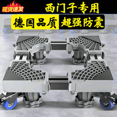 西门子加高洗衣机底座架移动托架通用XQG100-WN52A1U24W滚筒架子