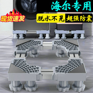 海尔10公斤洗衣机底座架通用滚筒EG100MATE28S可移动防震垫高支架