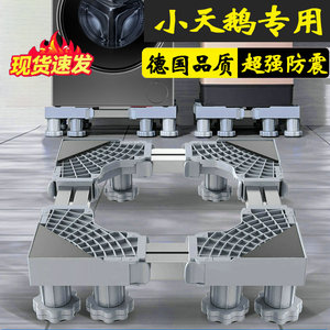 德国小天鹅加高洗衣机底座移动万向轮托架TD100LVIC通用滚筒脚架