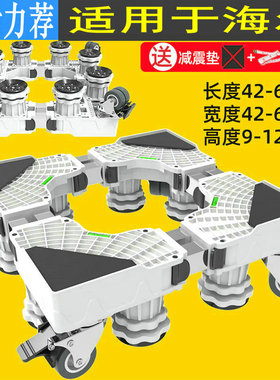适用于海尔洗衣机底座通用EG100MATESL6托架滚筒10KG防滑防震垫高