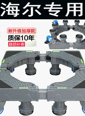 海尔10公斤波轮洗衣机底座EB100Z109可移动垫高脚架可调节高度架