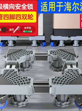 适用于海尔波轮洗衣机底座EB100M30Plus2通用防震脚垫10KG垫高架