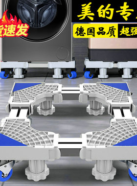 美的洗衣机底座架加高防震支架垫高防潮MG100SAIR滚筒10公斤脚架