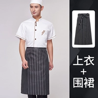 Три пряжки белые короткие рукава+полосатый полуапронный фартук