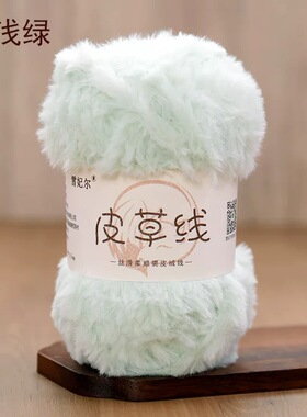 雪妃尔皮草线仿裘皮绒长毛线