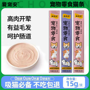猫条宠物零食猫粮补充营养增肥发腮湿粮包猫补水猫咪成幼零食美毛