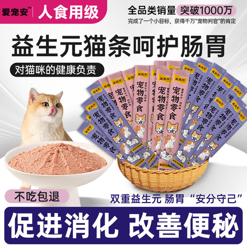爱宠安猫条猫零食180支整箱成幼猫咪喂猫营养鸡肉鱼罐头湿粮包