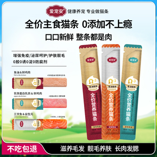猫条零食主食鱼油防掉毛专用小猫粮温和化毛排毛补充营养增肥发腮