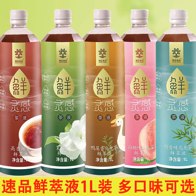 速品茉莉花茶鲜萃液免泡茶白桃乌龙鸭屎香竹香山茶花高香红茶汤