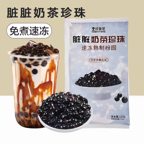 壹仟果茗免煮黑糖珍珠120g脏脏奶茶珍珠甜品小料冷冻波霸挂壁即食