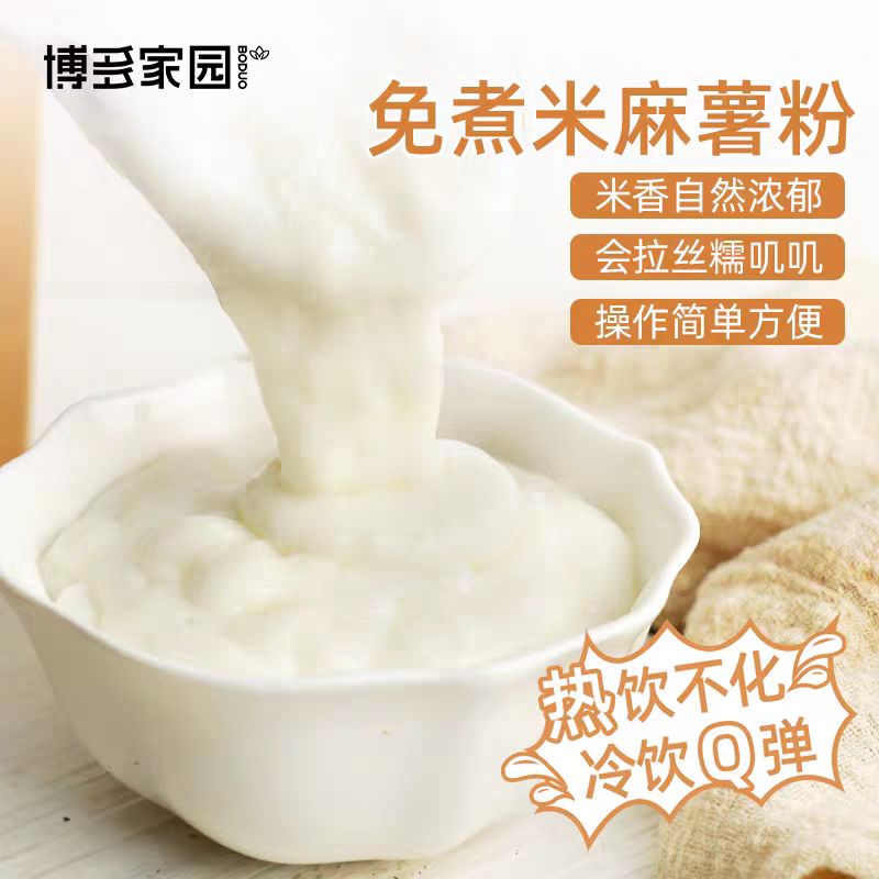 博多家园 免煮米麻薯预拌粉 拉丝麻糬粉免煮商用糯米麻薯粉小料