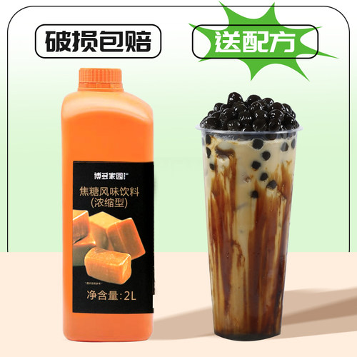 博多家园焦糖风味饮料牛魔王奶茶
