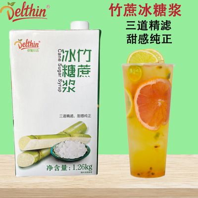 德馨珍选竹蔗冰糖浆奶茶店专用