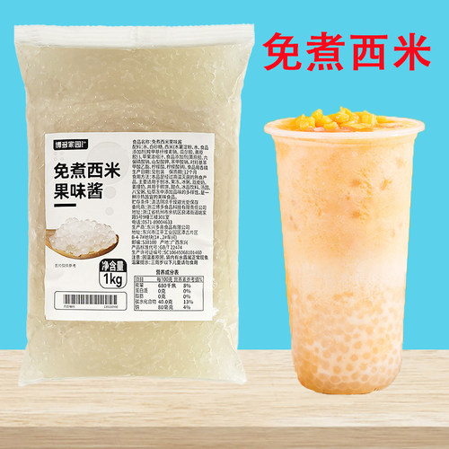 博多家园免煮西米果味酱