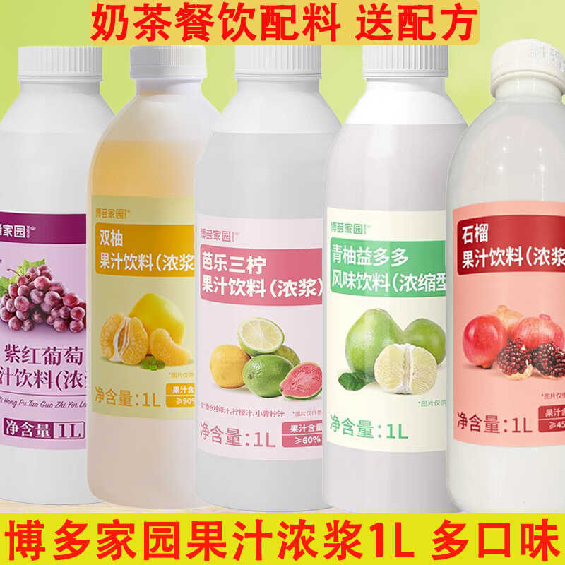 博多家園石榴汁紅西柚汁羽衣甘藍