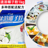 宝利速溶椰子粉1000g椰汁粉海南正宗koully椰子味粉椰浆粉商用