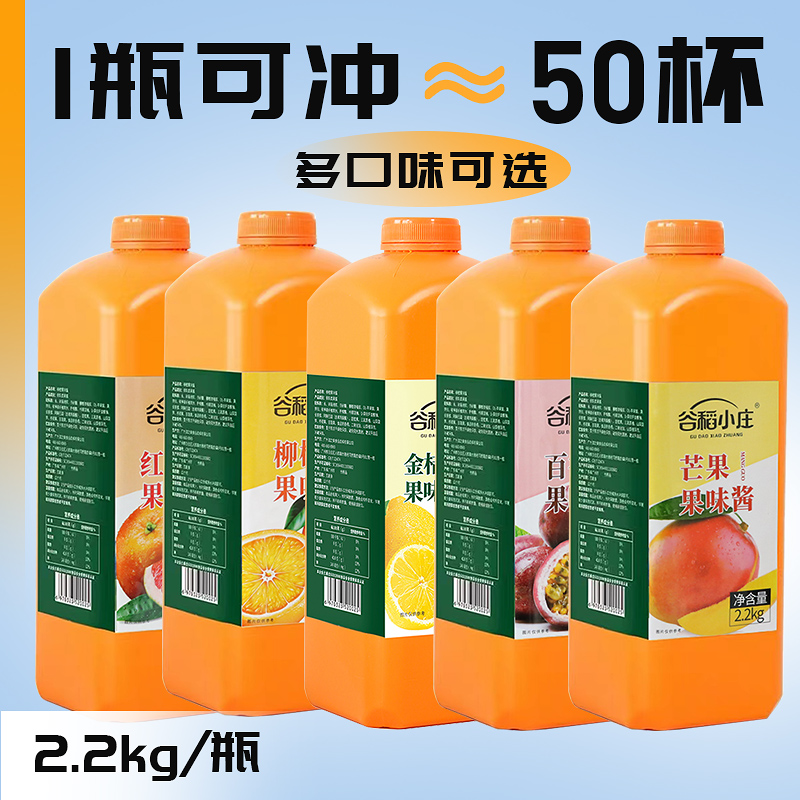 谷稻小庄浓缩果汁金桔柠檬汁商用柳橙汁西柚汁饮料浓浆奶茶店专用 咖啡/麦片/冲饮 浓缩果蔬汁 原图主图