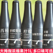 大拇指浓缩果汁青提汁香槟葡萄汁柠檬杨梅青梅水蜜桃汁奶茶店专用