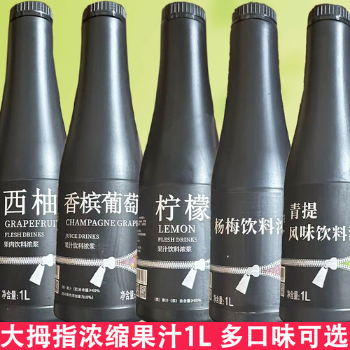 大拇指香槟葡萄柠檬青提杨梅汁
