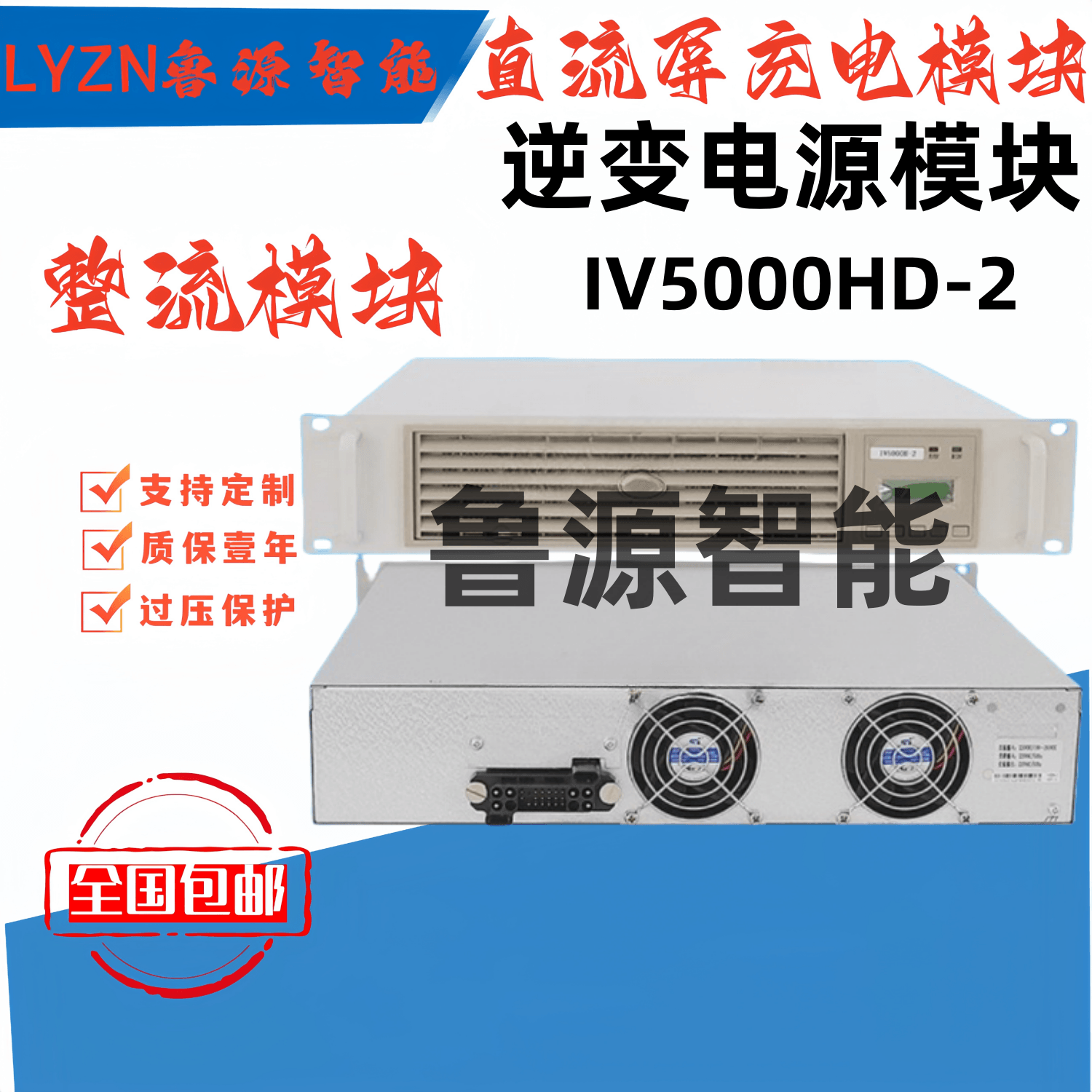 英可瑞逆变电源模块IV5000HD-2